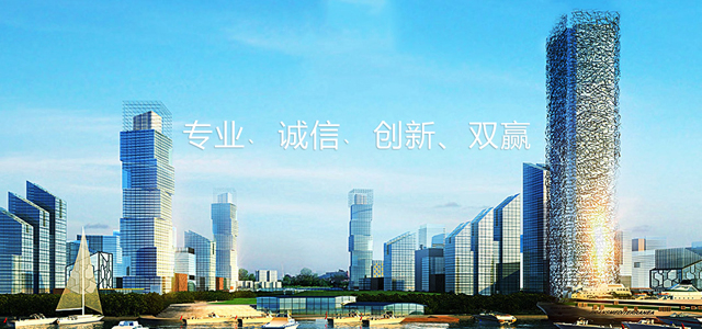 專(zhuān)業(yè)﹑誠(chéng)信﹑創(chuàng)新、雙贏(yíng)
